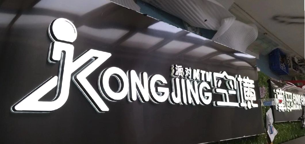 天柱迷你发光字由什么组成？
