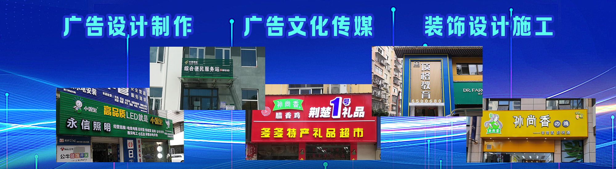 天柱店面门头招牌