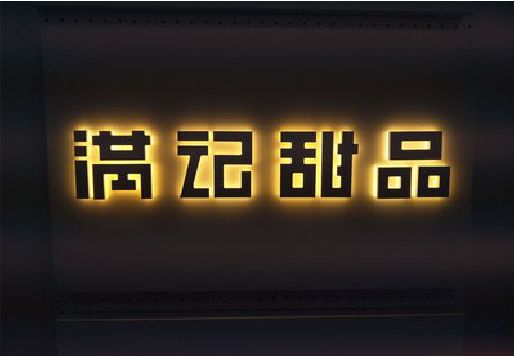 天柱发光字＆发光字招牌