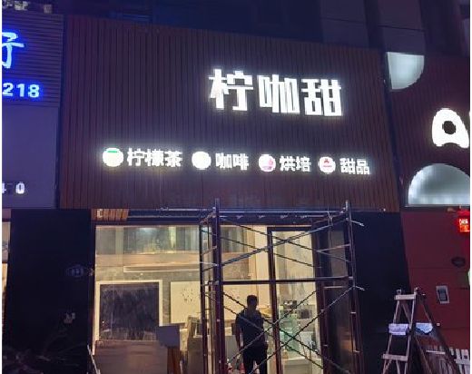 天柱门头招牌制作安装知识。