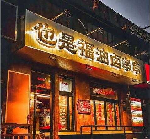 天柱店招的类型