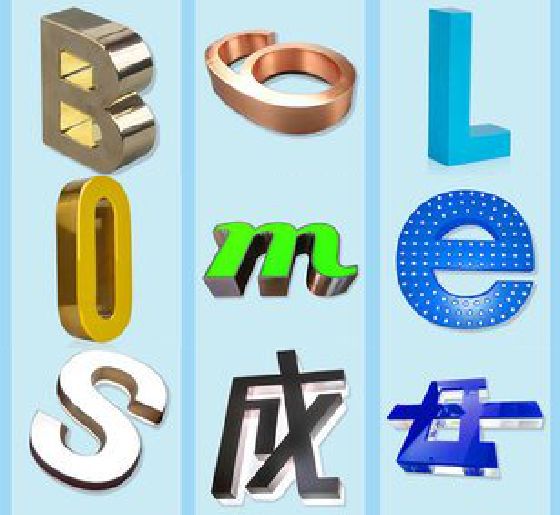天柱门头广告字的种类。