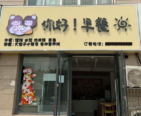 天柱早餐店招牌如何设计制作？