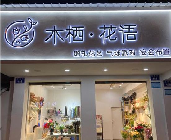 天柱各类广告招牌制作标准。