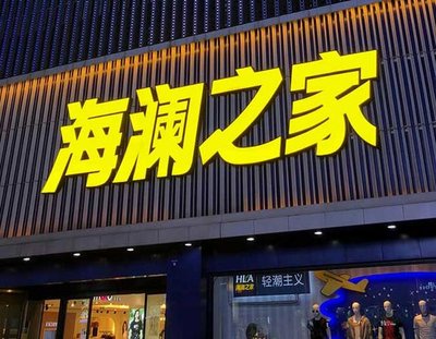 天柱品牌连锁店常用的几种广告招牌的类型。