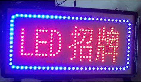 天柱LED招牌制作工艺与方法。