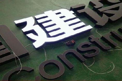 天柱黑白板亚克力发光字的优缺点？